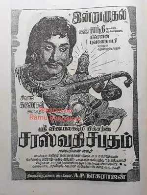 Saraswathi Sabatham