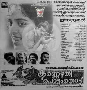 Kannezhuthi Pottum Thottu