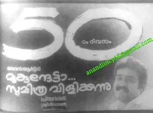 Mukunthetta Sumitra Vilikkunnu