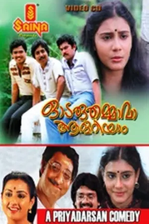 Oodarathuammava Aalariyam