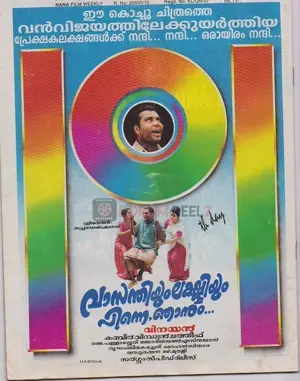 Vasanthiyum Lakshmiyum Pinne Njaanum