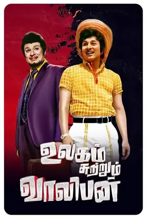 Ulagam Sutrum Valiban