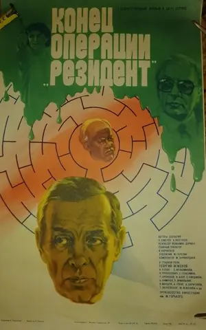Konets operatsii Rezident