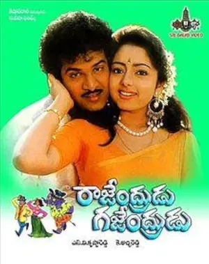 Rajendrudu Gajendrudu