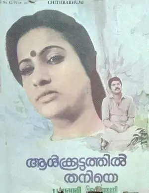 Aalkkoottathil Thaniye