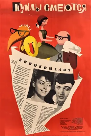 Da lachen ja die Puppen