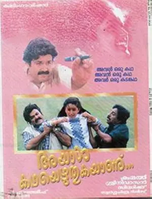 Ayal Kadha Ezhuthukayanu