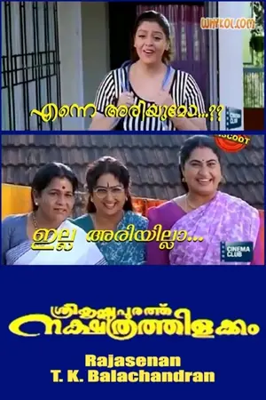 Sreekrishnapurathe Nakshathrathilakkam