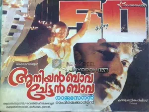 Aniyan Bava Chetan Bava