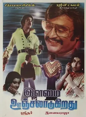 Ilamai Oonjal Aadukirathu