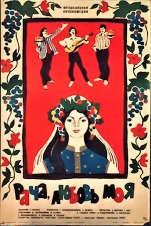 Ratscha, meine Liebe