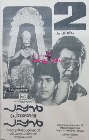 Pappan Priyappetta Pappan