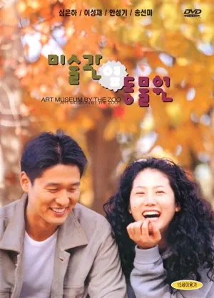 Misulgwan yup dongmulwon