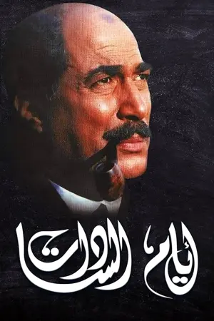 Ayam El-Sadat
