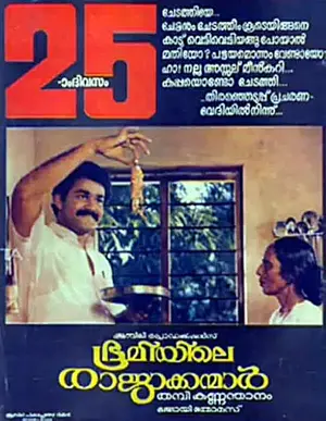 Boomiyile Rajakkanmar