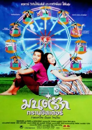 Monrak - Magische Liebe