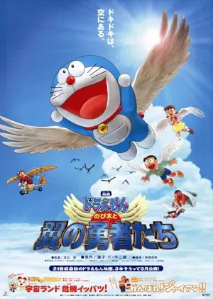 Doraemon: Nobita to tsubasa no yûsha tachi