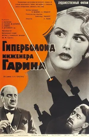 Giperboloid inzhenera Garina