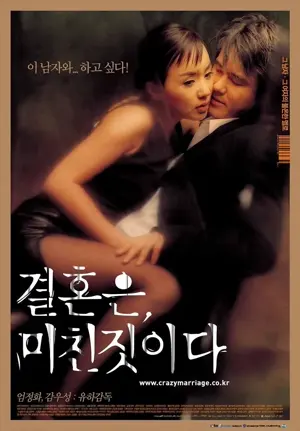 Marriage Is a Crazy Thing