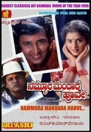 Nammoora Mandaara Hoove
