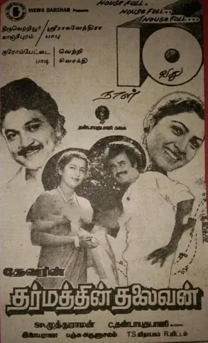 Dharmathin Thalaivan