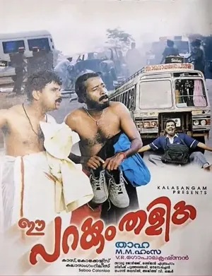 Ee Parakkum Thalika