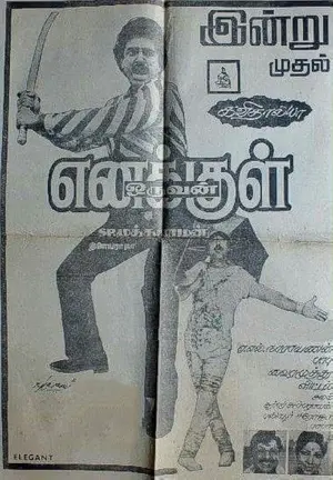 Enakkul Oruvan