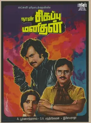 Naan Sigappu Manithan