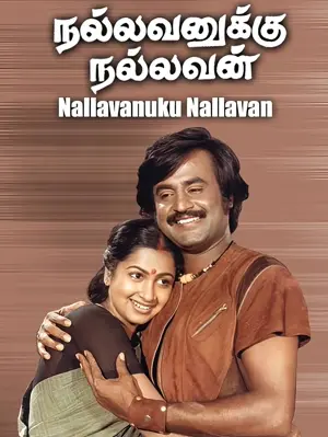 Nallavanukku Nallavan