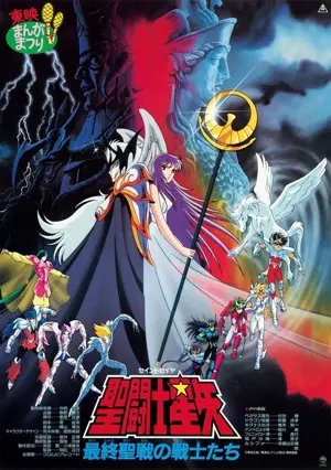 Seinto Seiya: Saishu Seisen no Senshi-tachi