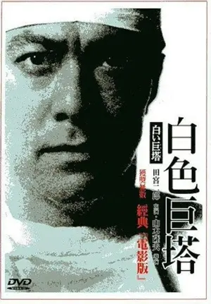 Der große weiße Turm