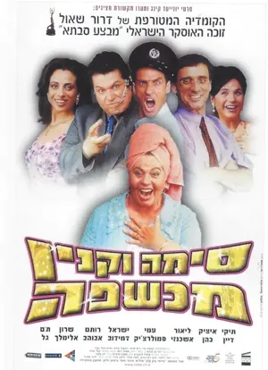 Sima Vaknin Machshefa