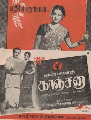 Kanchana