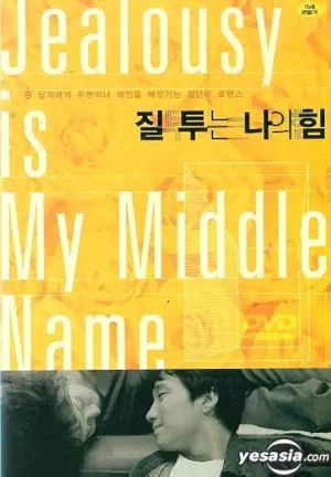 Jil-too-neun na-euh heem