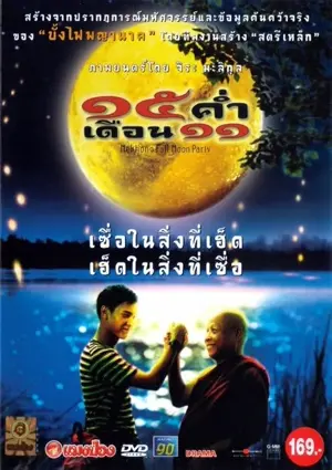 Sibha kham doan sib ed