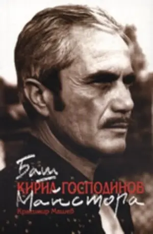 Bash maystorat fermer