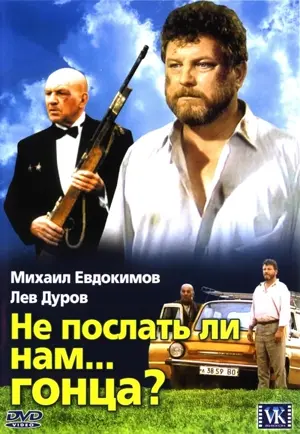 Ne poslat li nam... gontsa?