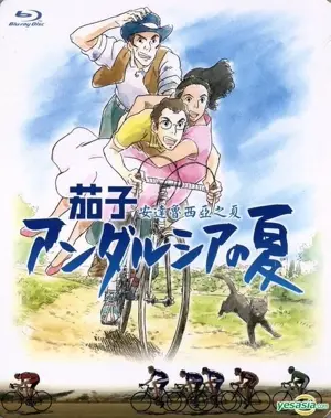 Nasu - Sommer in Andalusien