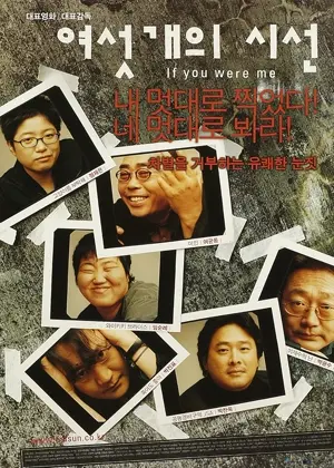 Yeoseot gae ui siseon