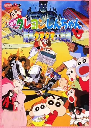 Kureyon Shin-chan ankoku tamatama daitsuiseki