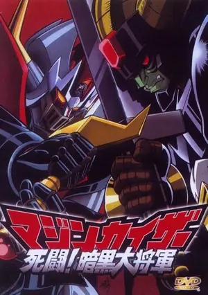 Majinkaiza: Shitô! Ankoku dai shôgun