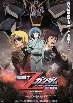 Kidô senshi Z Gundam - A New Translation: Hoshi wo tsugumono