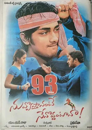 Nuvvostanante Nenoddantana