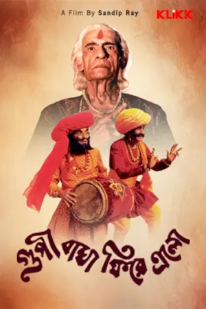 Goopy Bagha Phire Elo