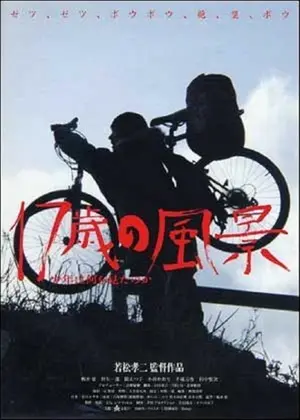 17-sai no fûkei: Shônen wa nani o mita no ka