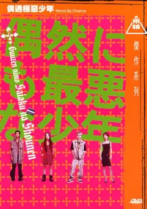 Gûzen nimo saiaku na shônen