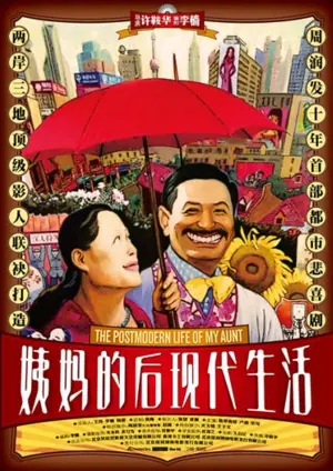 Yi ma de hou xian dai sheng huo