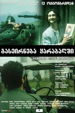 Gaseirneba Karabaghshi