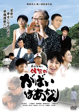 Saga no gabai-baachan