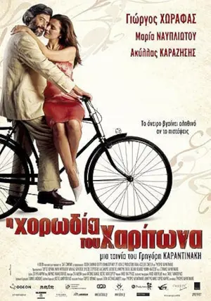 I chorodia tou Charitona